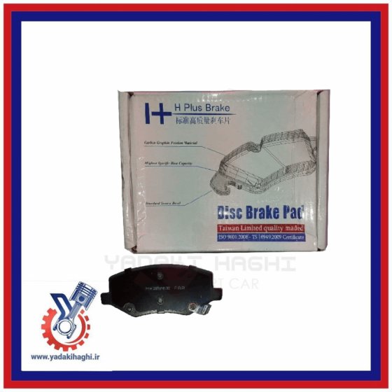 لنت عقب جک S5 دنده برند H&H