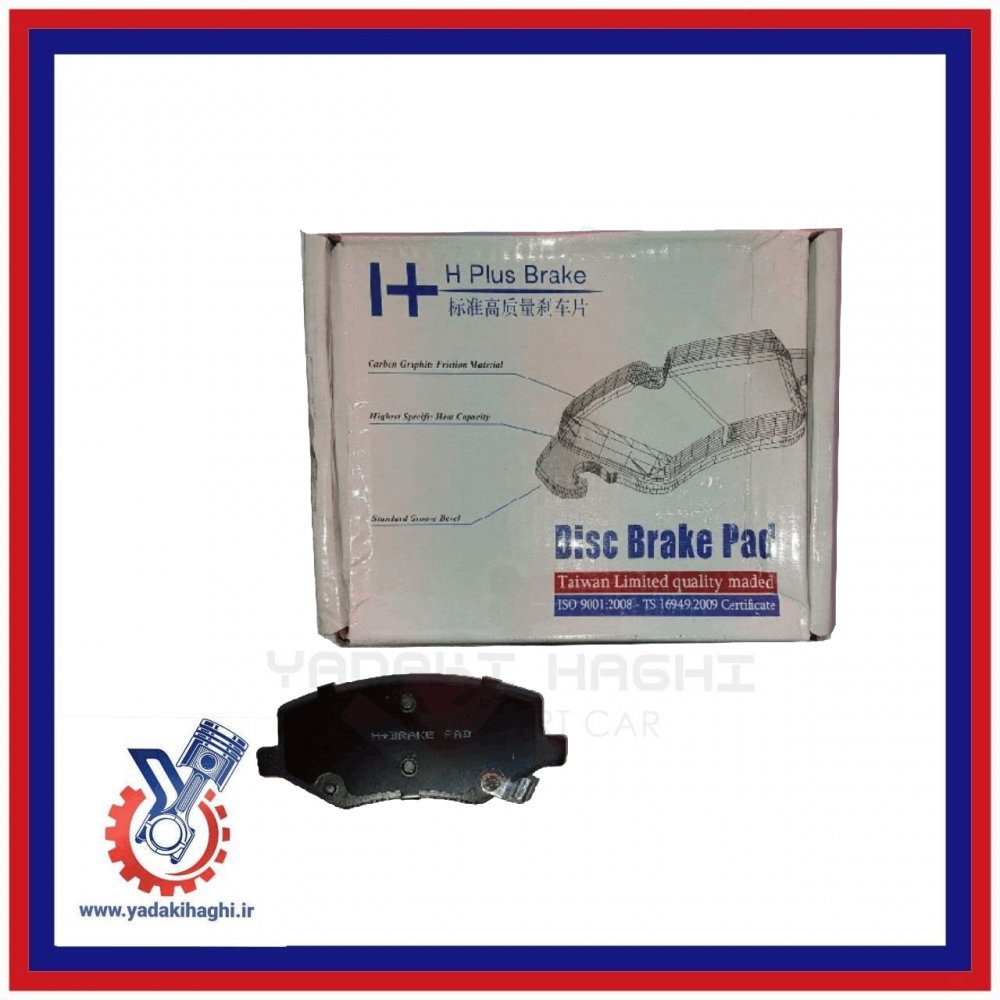 لنت عقب جک S5 دنده برند H&H