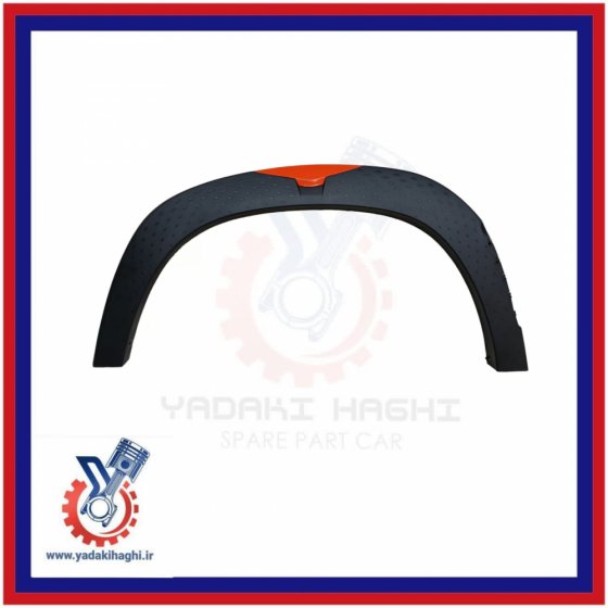 زه گلگیر جلو چپ ام وی ام X33کراس