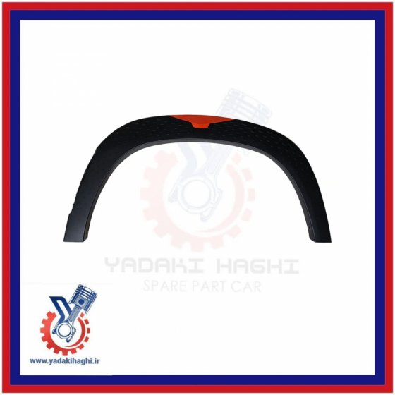زه گلگیر جلو راست ام وی ام X33کراس