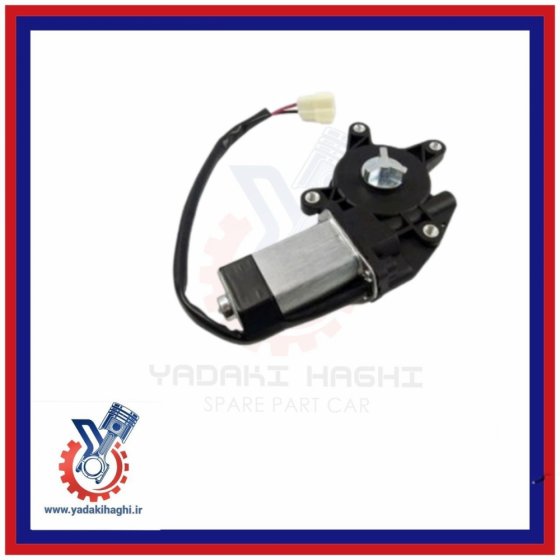 موتور شیشه بالابر جلو راست mvm 550