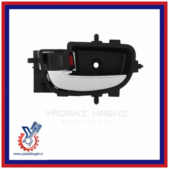دستگیره داخلی جلو چپ لیفان X50