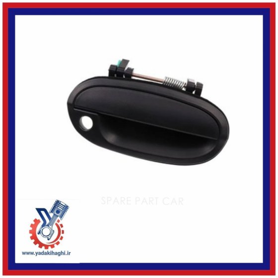 دستگیره بیرونی جلو راست دوو ماتیز