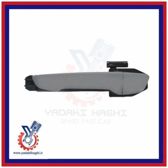 دستگیره بیرونی جلو چپ برلیانس 220/230
