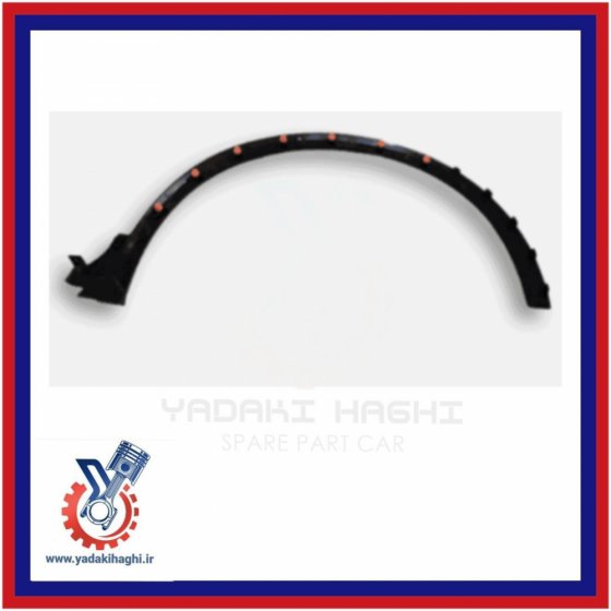 زه دور گلگیر جلو راست تیگو7 پرو اصلی زه دور گلگیر جلو راست تیگو7 پرو اصلی