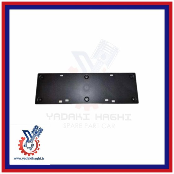قاب پلاک جلو کی ام سی T8 اصلی