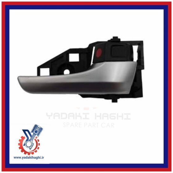 دستگیره داخلی راست 820