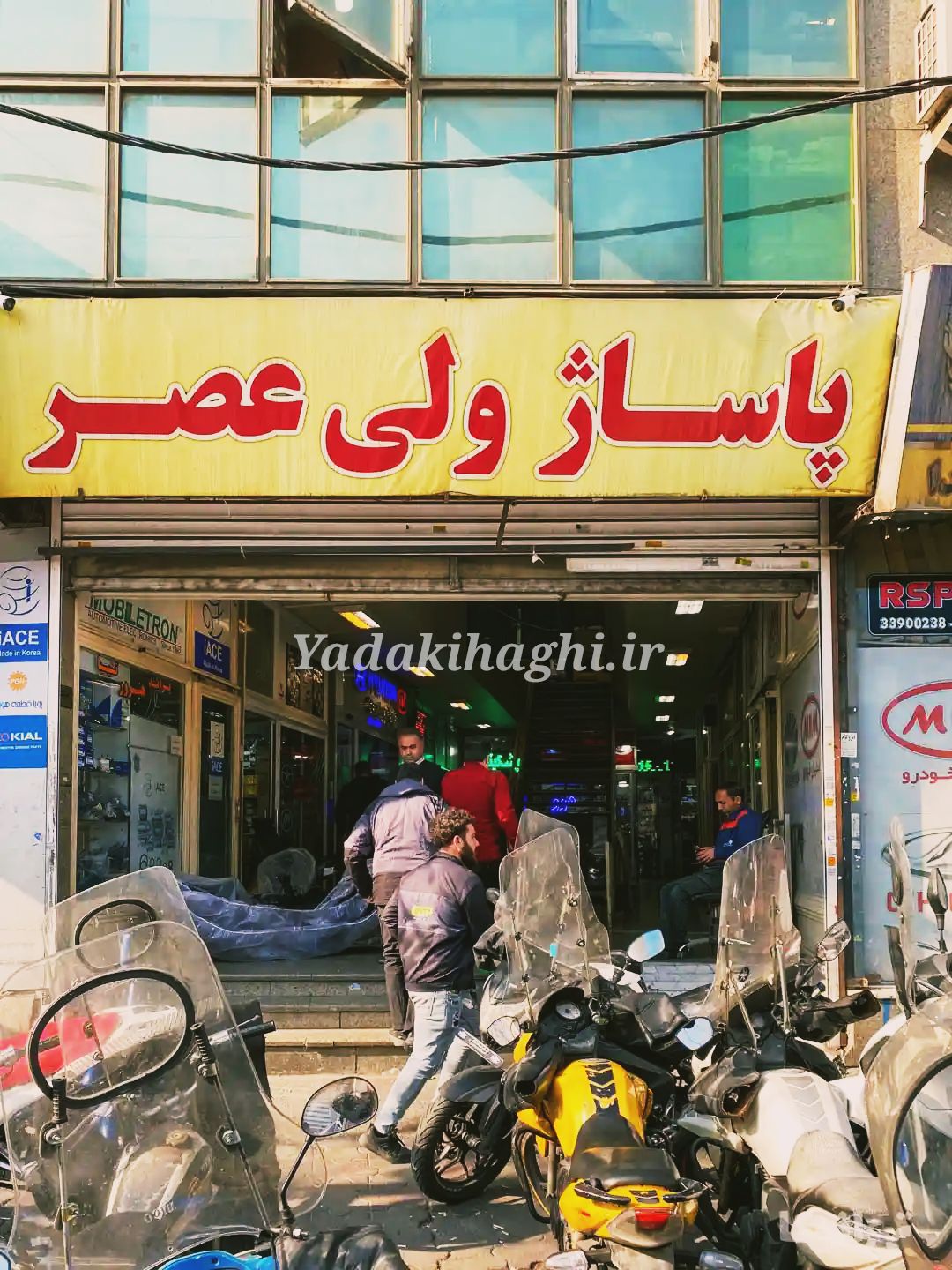 خرید حضوری قطعات خودرو تهران