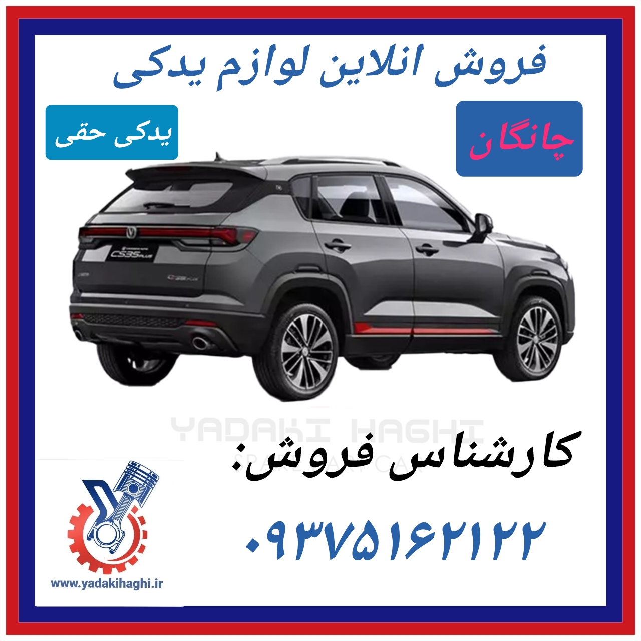 فروش لوازم یدکی چانگان