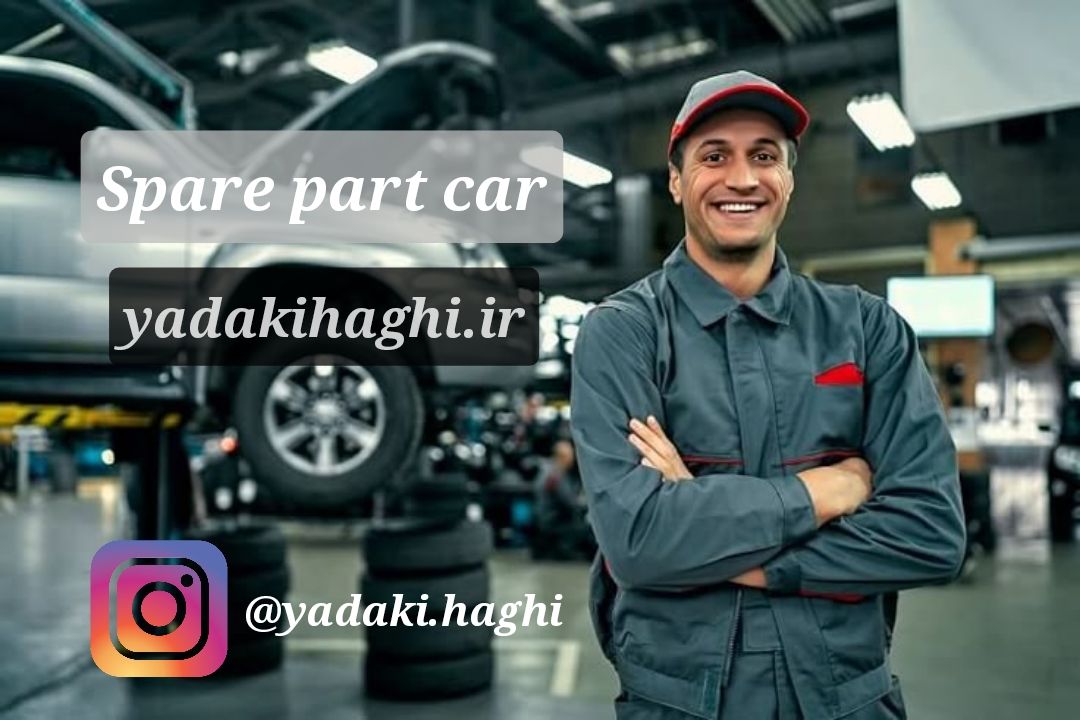 قطعات خودروهای چینی حقی
