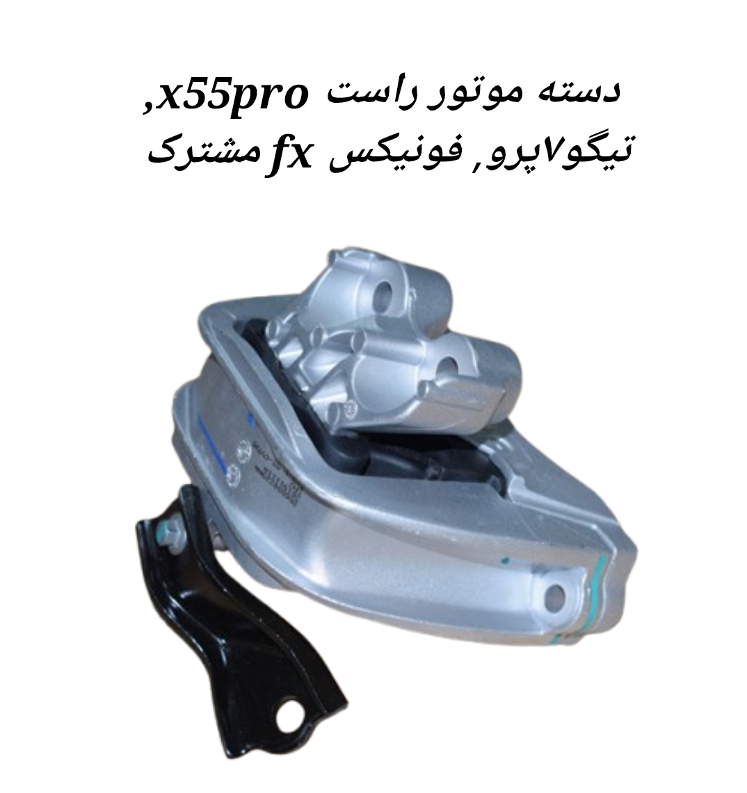 قطعات مشترک خودروهای چینی