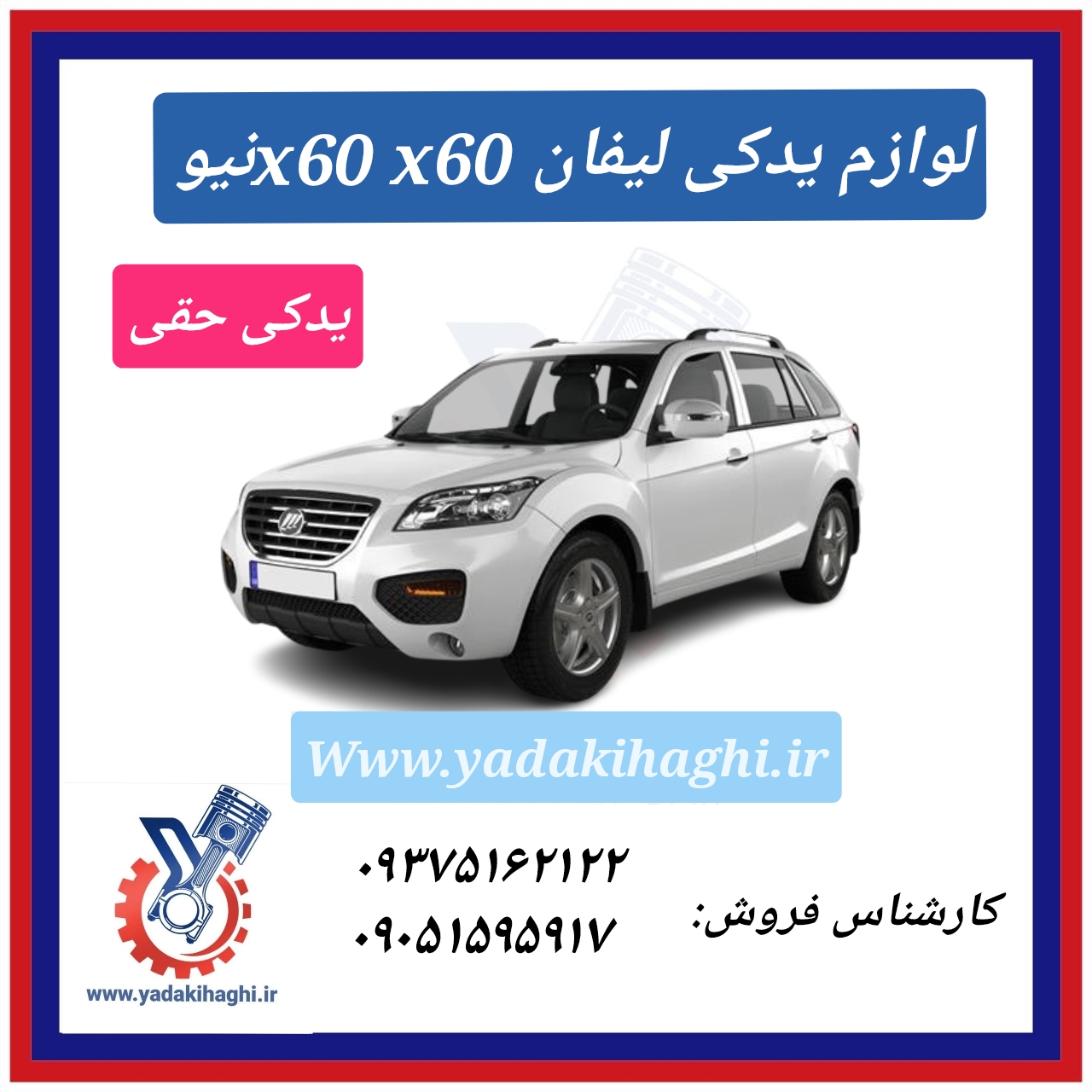 قطعات و لوازم لیفان x60