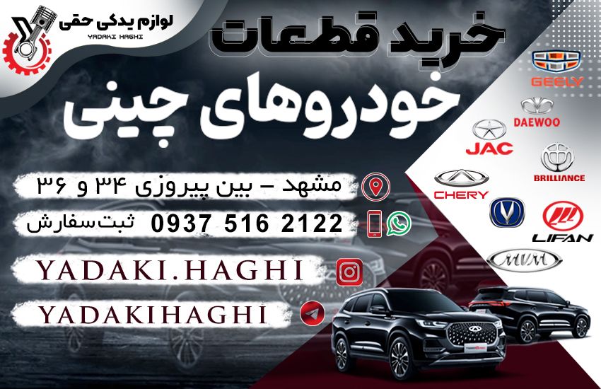 خرید لوازم یدکی ایکس 33 کراس در مشهد لوازم یدکی ایکس 33 کراس در مشهد