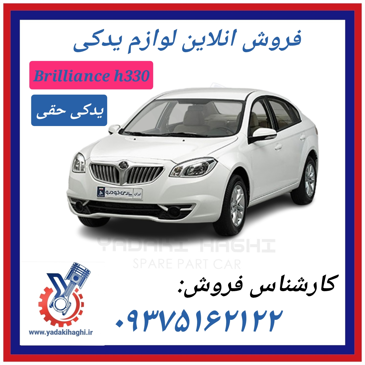 لوازم یدکی برلیانس h330
