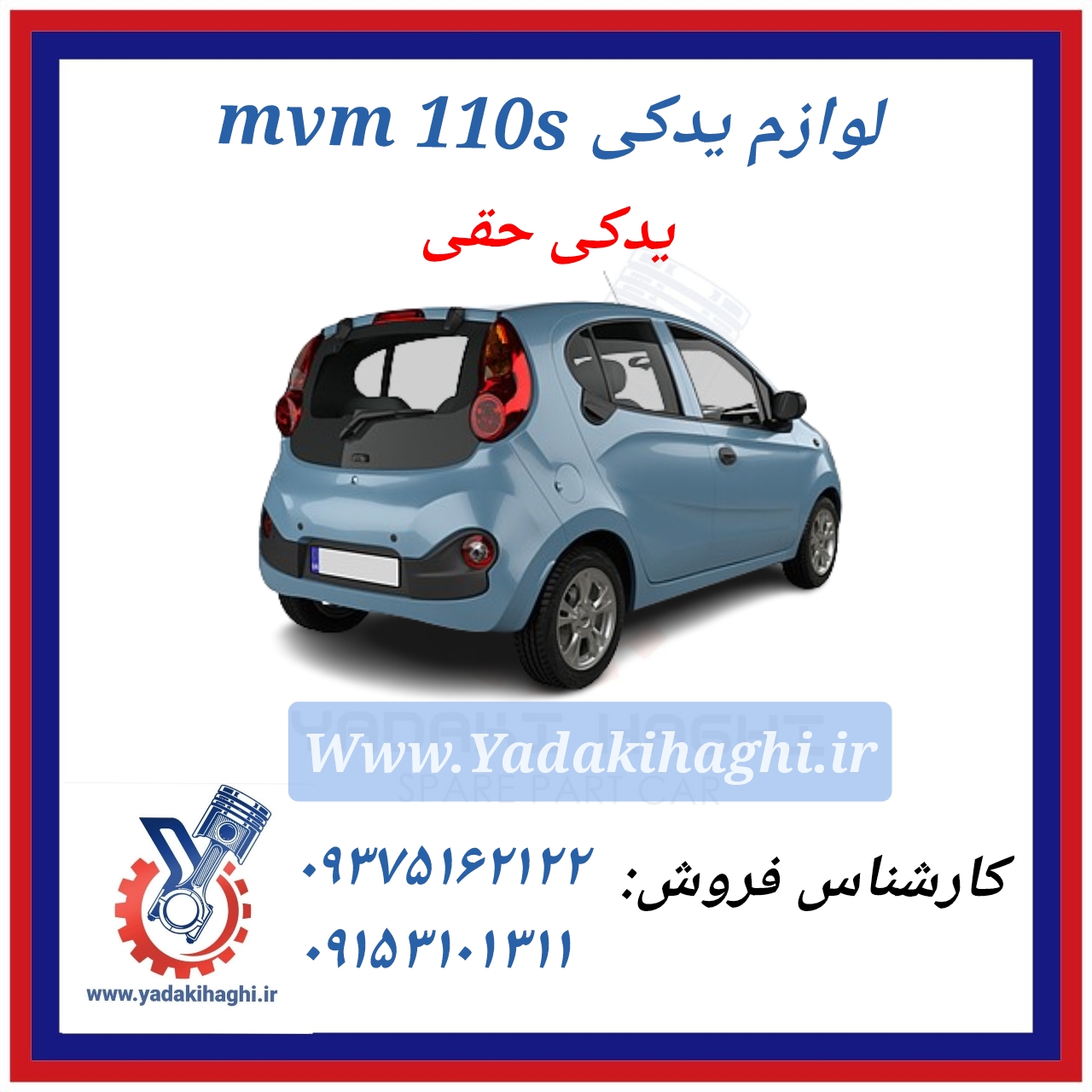 لوازم یدکی mvm 110s