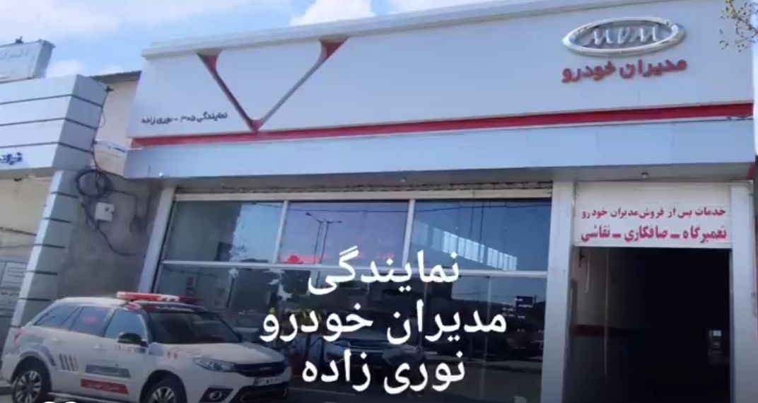 نمایندگی نوری زاده قوچان