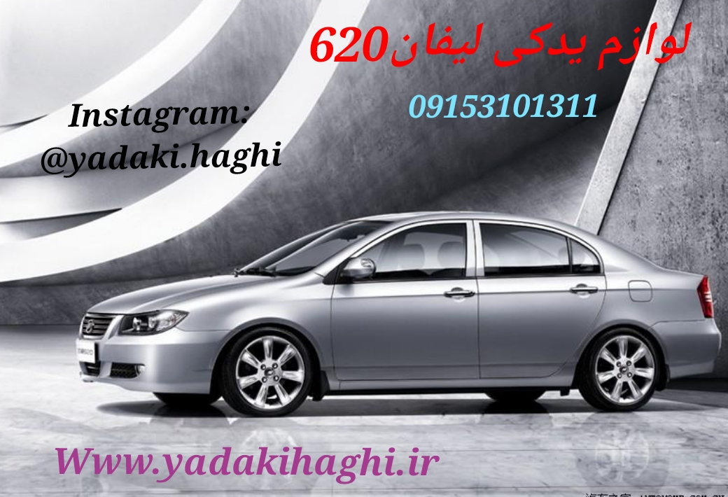 نمایندگی قطعات لیفا620