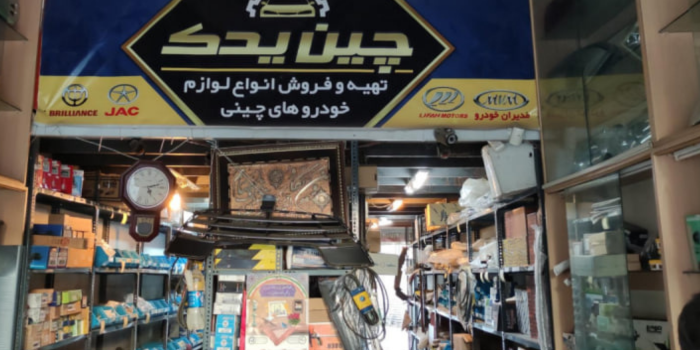 فروشگاه لوازم چینی در مشهد