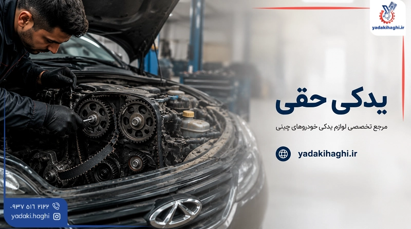 لوازم یدکی خودروهای ام وی ام - یدکی حقی خرید قطعات یدکی از منابع معتبر