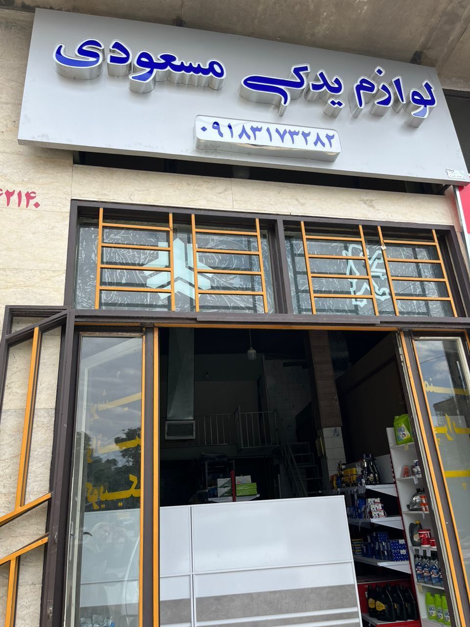 لوازم یدکی مسعودی همدان