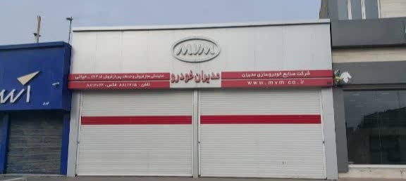 مدیران خودرو