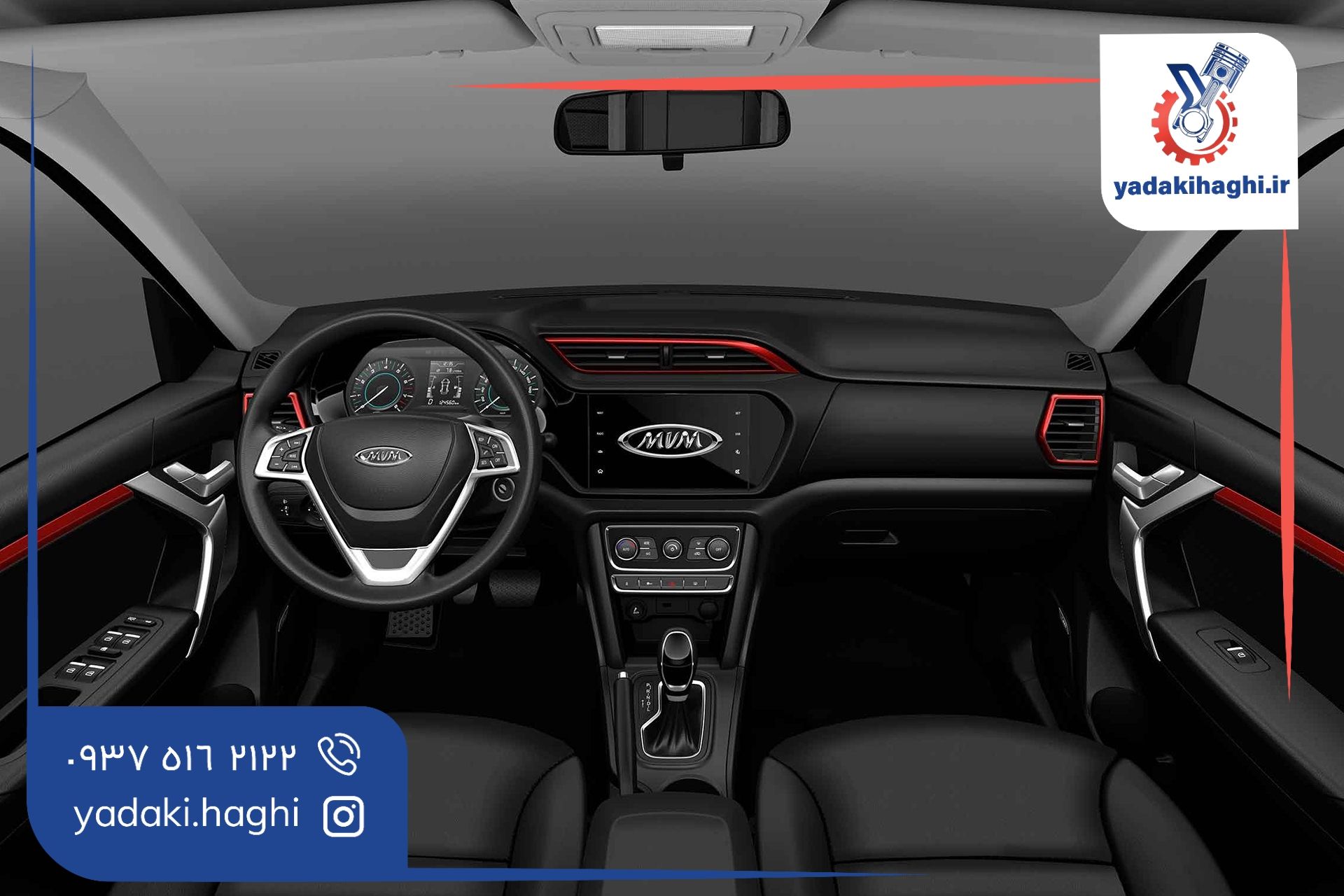 فضای داخل ام وی ام x33 فضای داخل ام وی ام x33