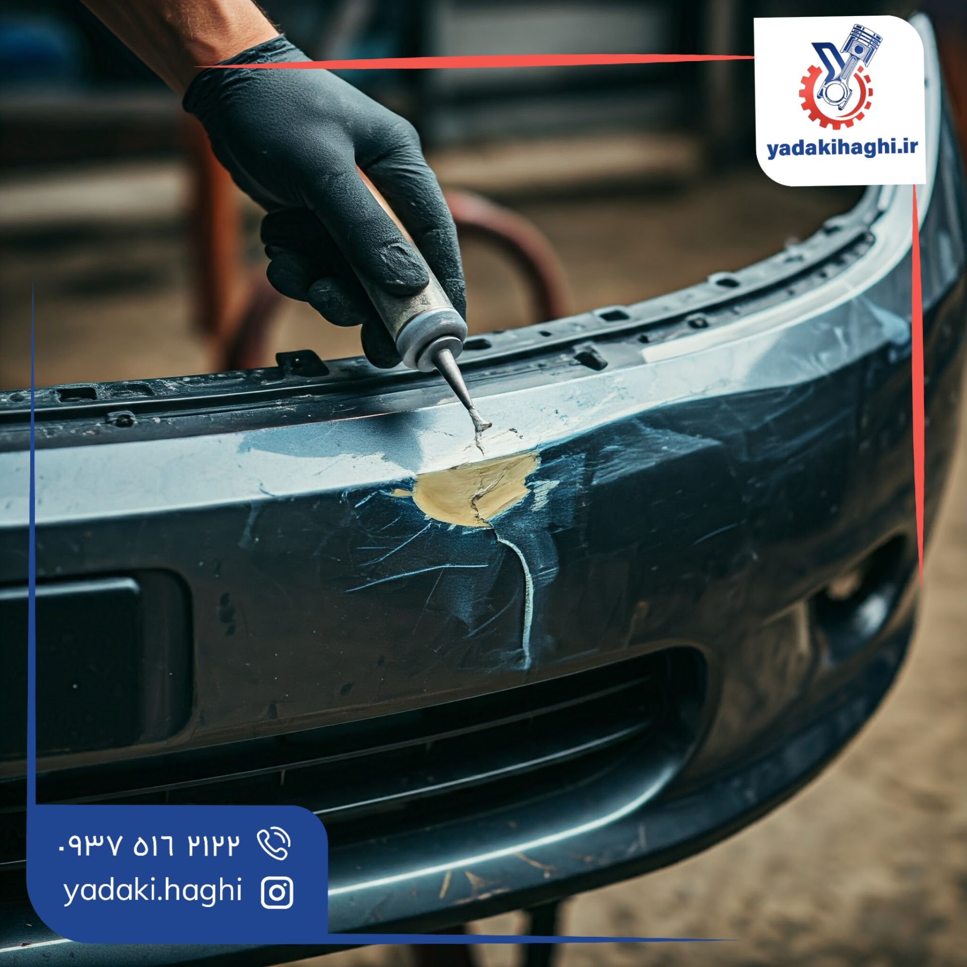 لحیم کاری سپر شکسته لحیم کاری سپر شکسته