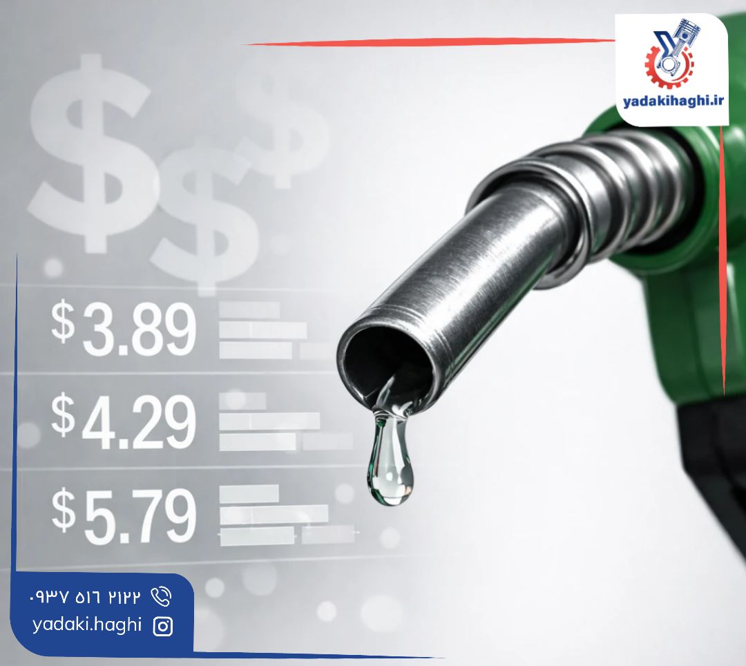 محاسبه هزینه سوخت خودروهای چینی محاسبه هزینه سوخت خودروهای چینی یدکی حقی