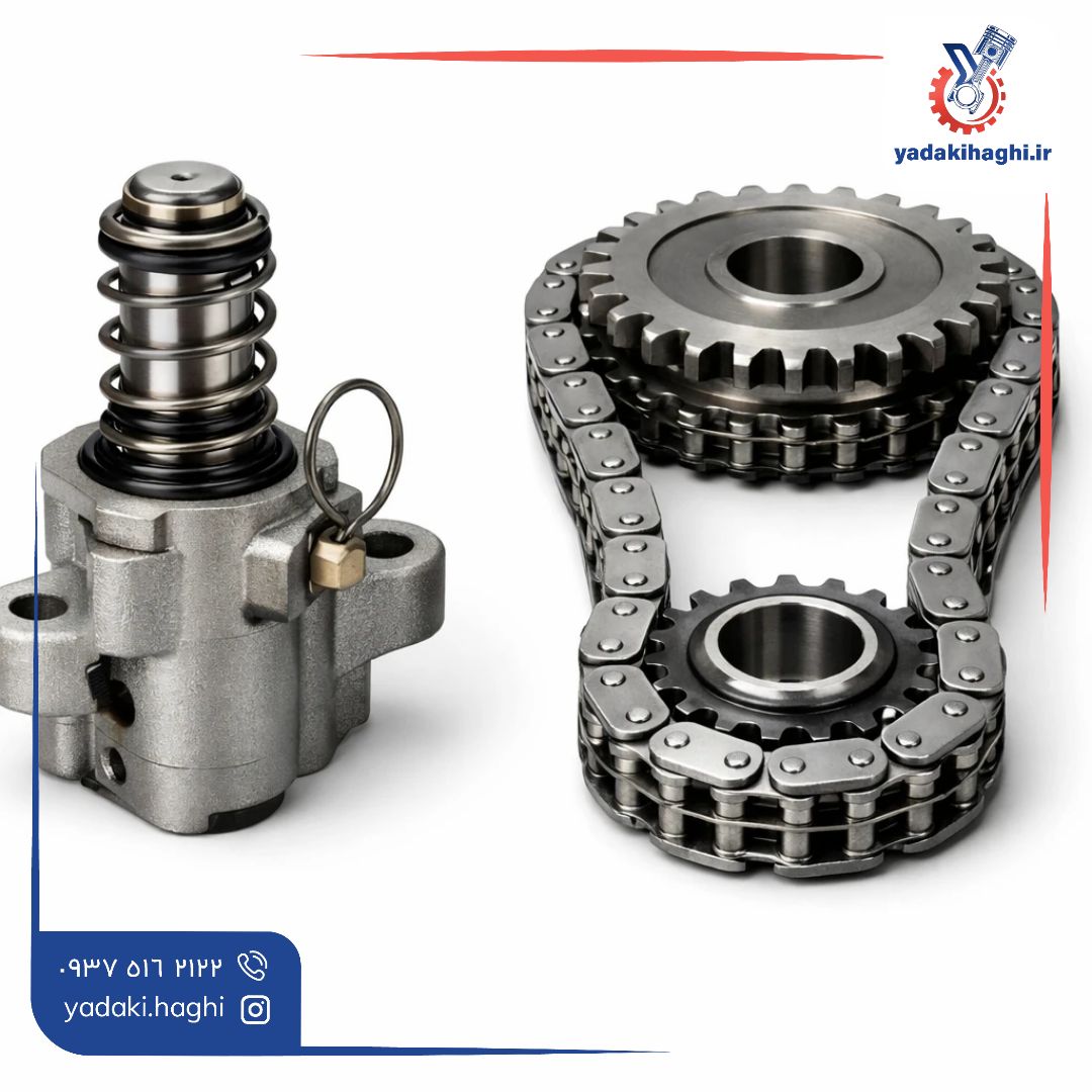 زمان تعویض زنجیرتایم یدکی حقی