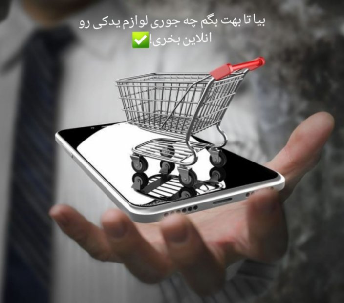 راهنمای جامع خرید لوازم یدکی انلاین