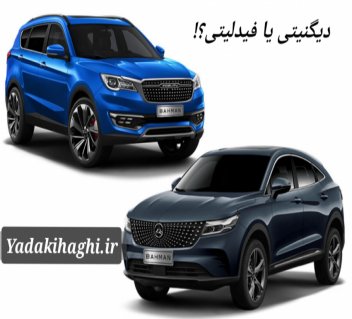 فیدلیتی بخرم یا دیگنیتی؟