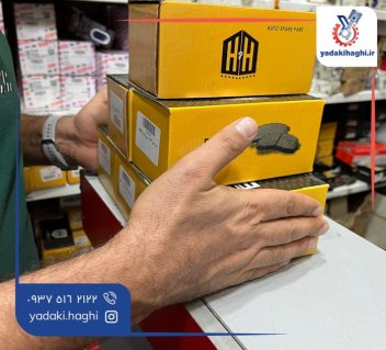 15 عدد از بهترین فروشگاه لوازم یدکی خودروهای چینی در یزد