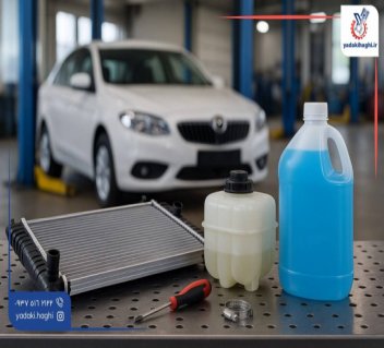 حجم آب رادیاتور برلیانس سری 300 ⚙️ بهترین ضدیخ و روش هواگیری