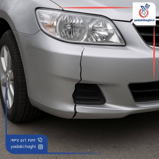 5 روش آسان تعمیر سپر شکسته خودرو⚙️ بدون نیاز به صافکار درخانه!
