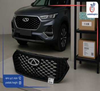 نشانه‌های جلوپنجره اصلی خودروهای چینی و تفاوت قطعه تقلبی [!]