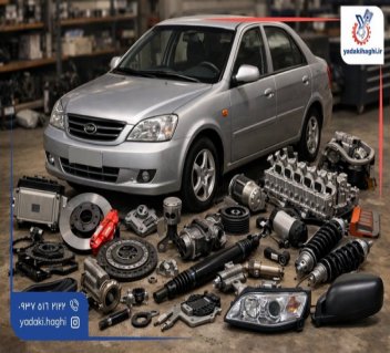 قطعات لیفان ۵۲۰ پیدا می‌شود یا نه؟ ☑ حقیقتی که نمی‌گویند!