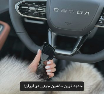 ماشین های چینی جدید در ایران